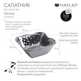 Салатник 22 × 22 × 9 Verona CER2252